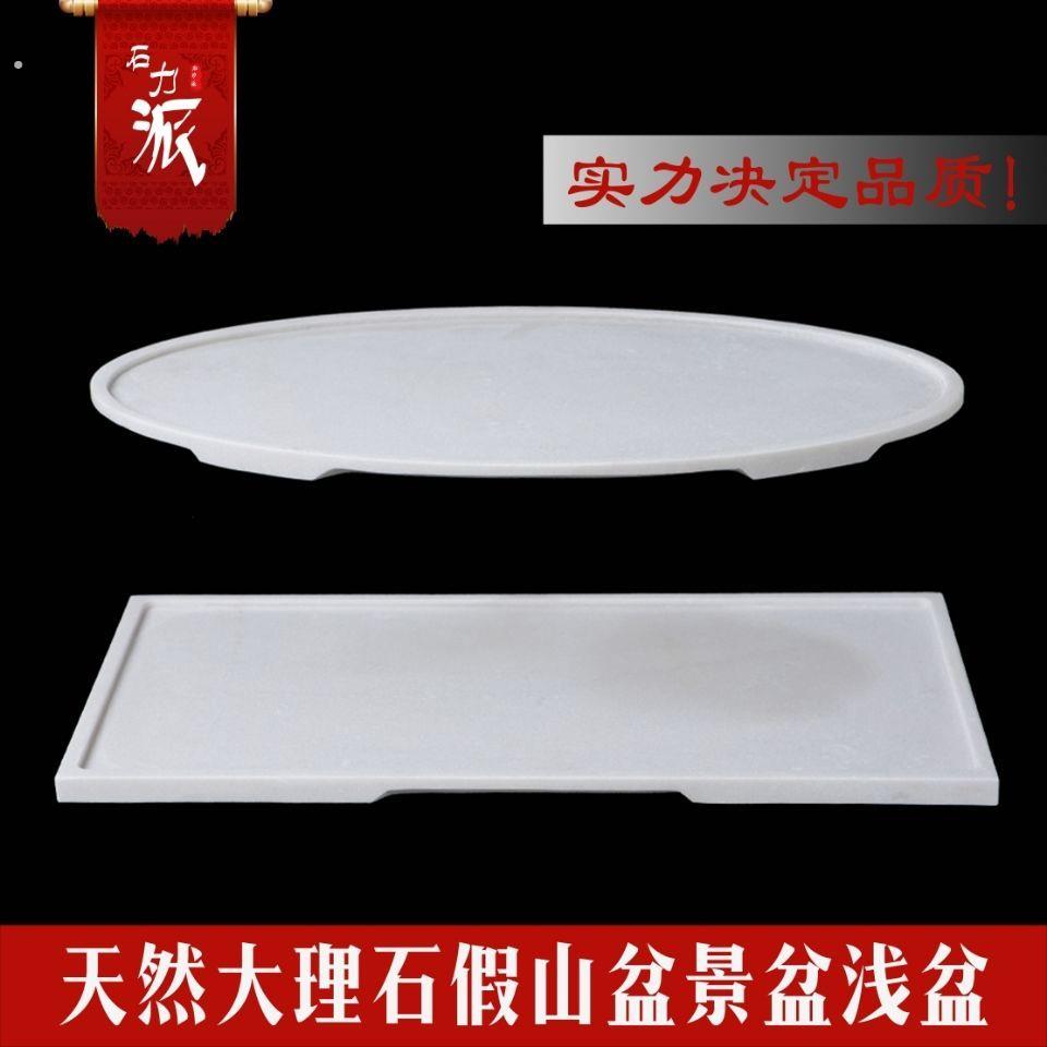 汉白玉天然大理石假山盆景盆水旱盆天然山水盆石盆托盘长方形浅盆