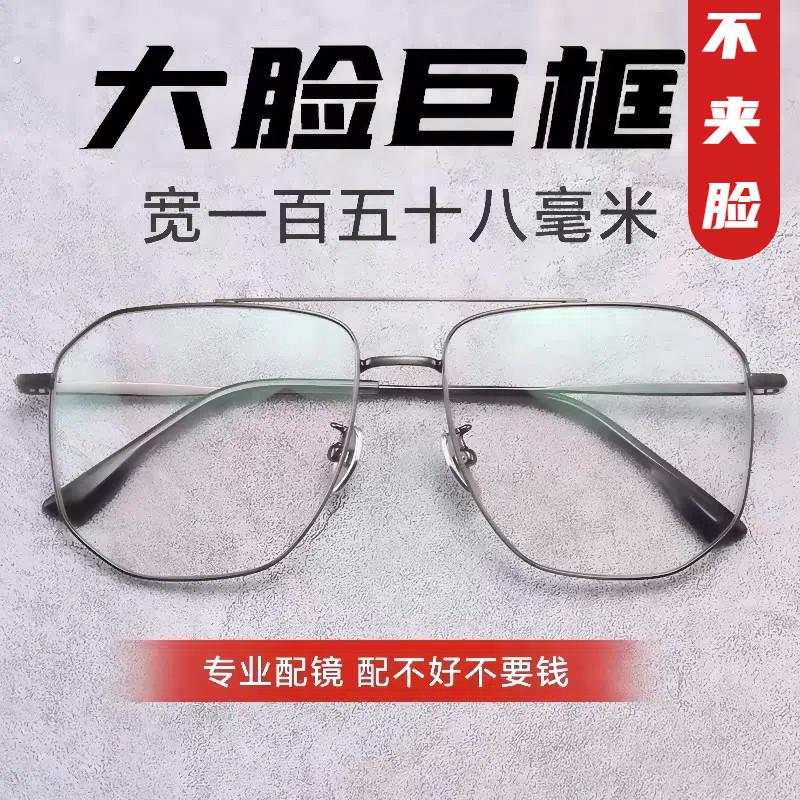 纯钛超轻大尺码大号加宽胖子胖脸双梁大框眼镜男大脸近视眼镜框男