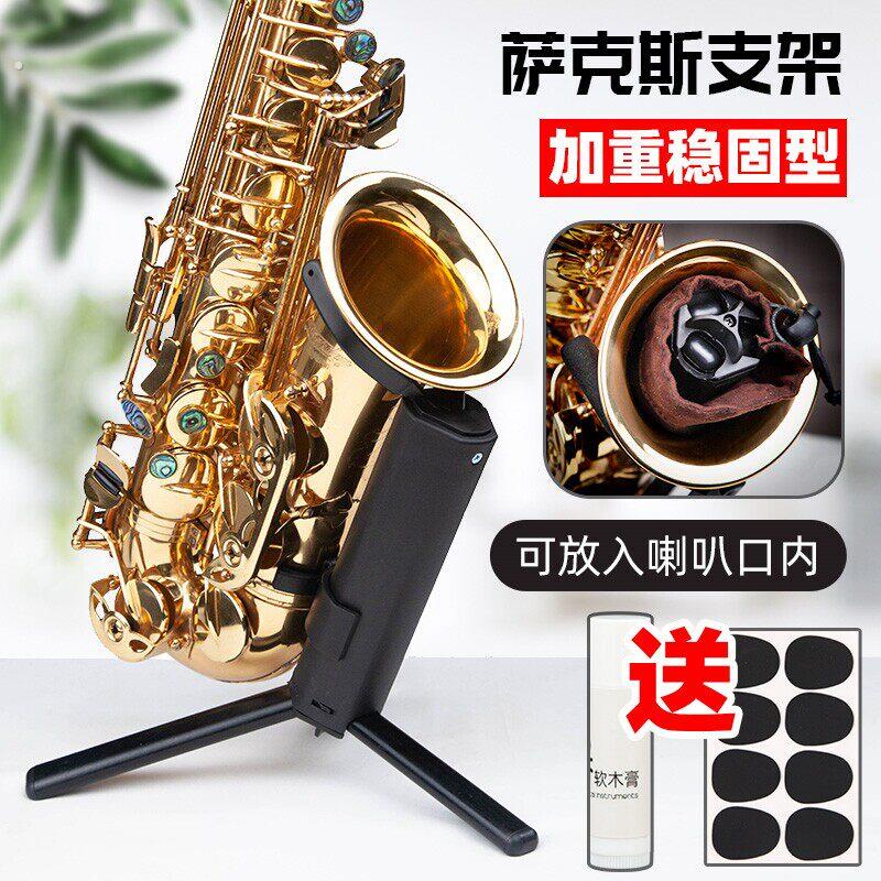 折叠可携式中音次中音管通用萨克斯风专用支架展架摆放架架子立架