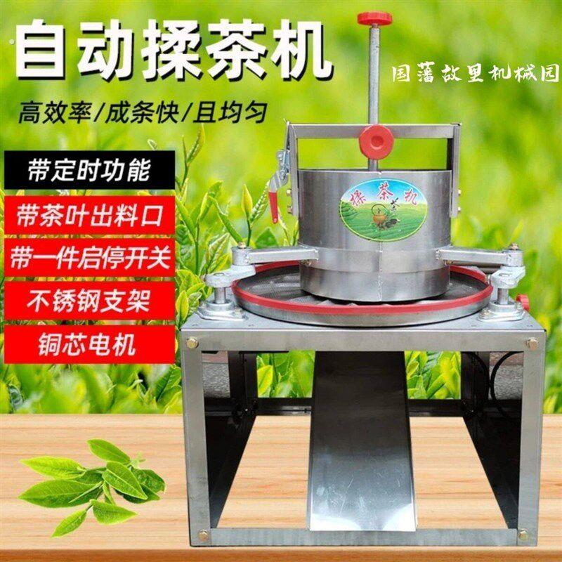 新款不锈钢全自动揉茶机家用小型电动揉茶机全自动一整套制茶机器