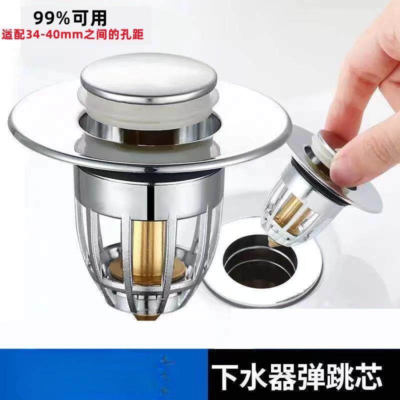 弹跳下水器弹跳芯洗手盆面盆漏水塞子脸盆下水器按压过滤提篮配件