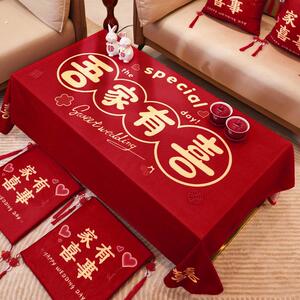 结婚茶几桌布订婚客厅红色喜字餐桌台布婚房装饰布置婚庆用品大全