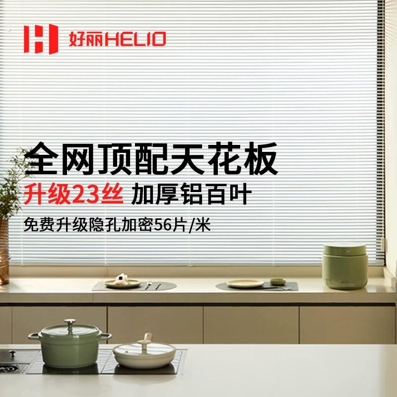 好丽免打孔加密百叶窗帘厨房卫生间浴室卧室办公室遮光电动升降帘