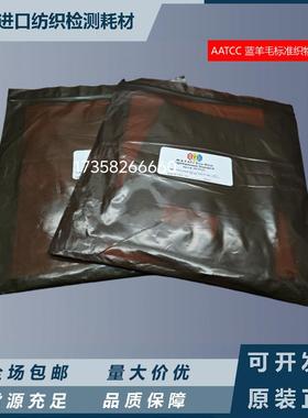 AATCC蓝羊毛织物L2耐光牢标准织物AATCC-L2蓝色羊毛布蓝羊毛布