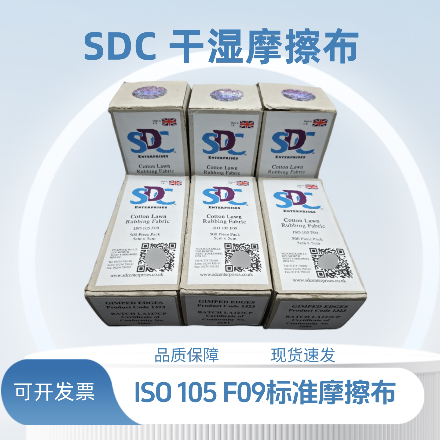 SDC干湿摩擦布ISO105F09白棉布图片