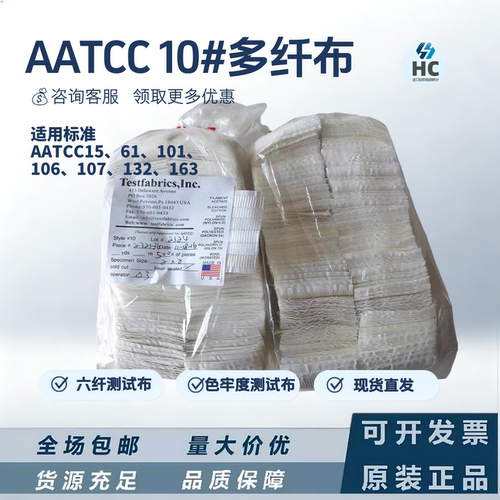 AATCC10#多纤维布六色布