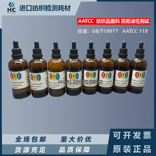AATCC118纺织品面料拒油性测试