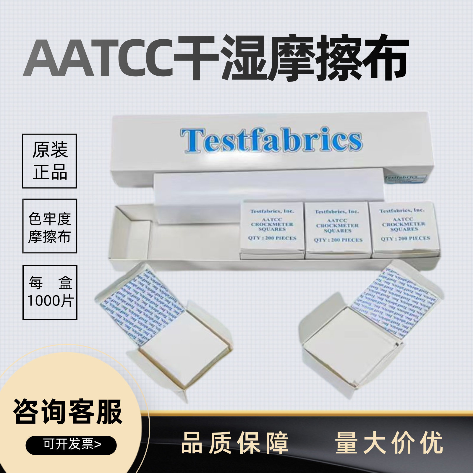 AATCC标准摩擦布白布酒精测试布干湿棉布耐摩擦测试色牢度摩擦布