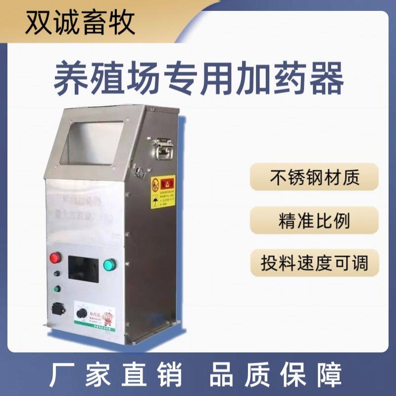 猪厂料线加药器全自动免人工养殖场塞盘绞龙饲料兽药自动快速加药