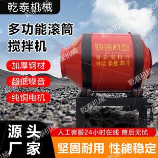 家用工程三相滚筒式 水泥砂浆搅拌机 混凝土搅拌机220V 380V滚筒式