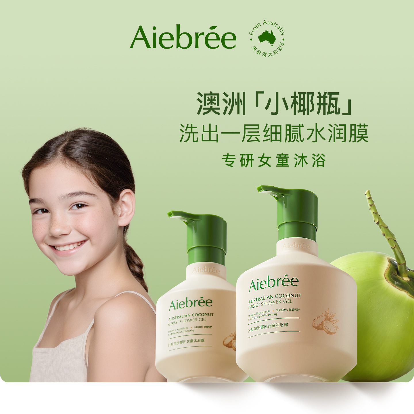 Aiebree卜希6岁+女童沐浴露秋冬