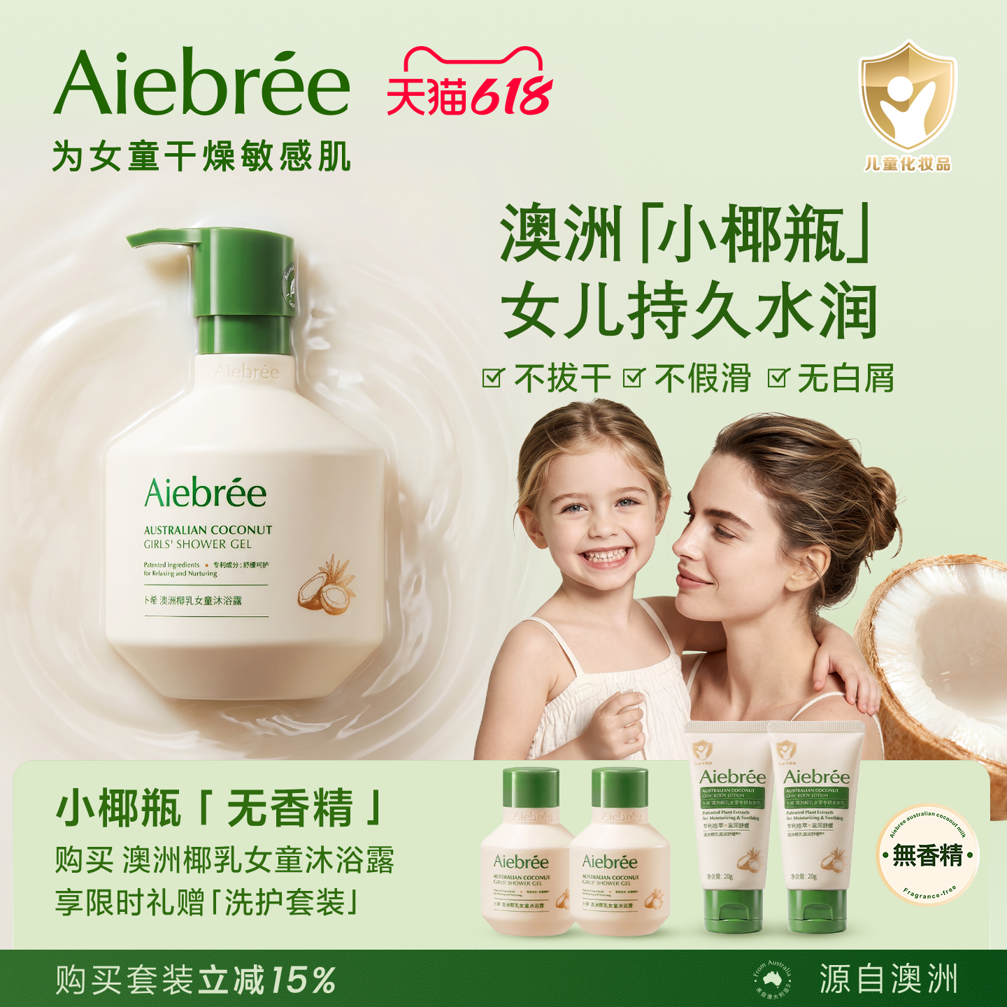 Aiebree卜希儿童沐浴露3到12岁女童专用澳洲椰乳温和舒缓滋润保湿
