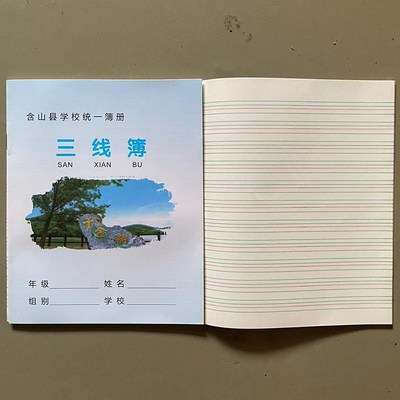 含山县学生作业本练习簿三线簿中作文几何簿大作文簿华印作业本