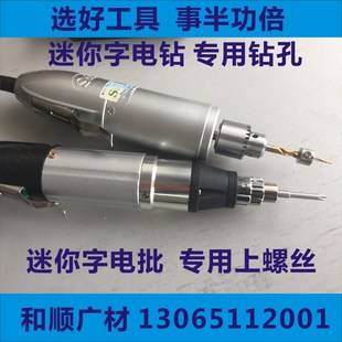 迷你字螺丝底板固定电钻电批钻头批头背板打孔钻孔发光字工具电动