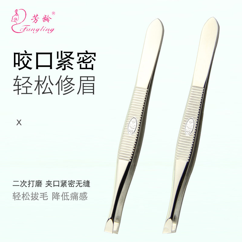 芳龄正品眉夹眉钳子不锈钢眉毛夹眉镊子带眉梳拔毛钳拔胡子胡须