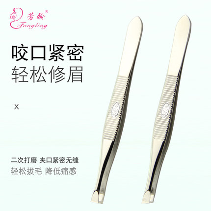芳龄正品眉夹眉钳子不锈钢眉毛夹眉镊子带眉梳拔毛钳拔胡子胡须