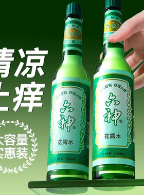 六神花露水195ml经典玻璃瓶清凉舒爽国货香薰老牌夏令采购批发