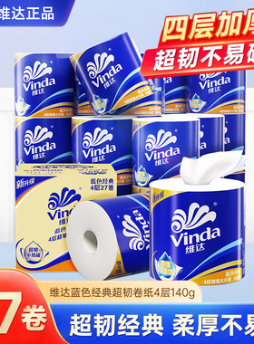 维达卷纸4层140g有芯卷筒纸可溶解卫生纸溶于水厕纸家用装实惠装