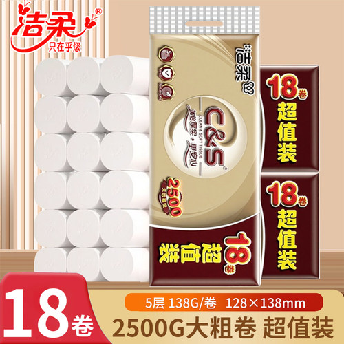 洁柔卷纸卫生纸厕所专用2500g*2提装厕纸官方正品纸巾家用卷筒纸