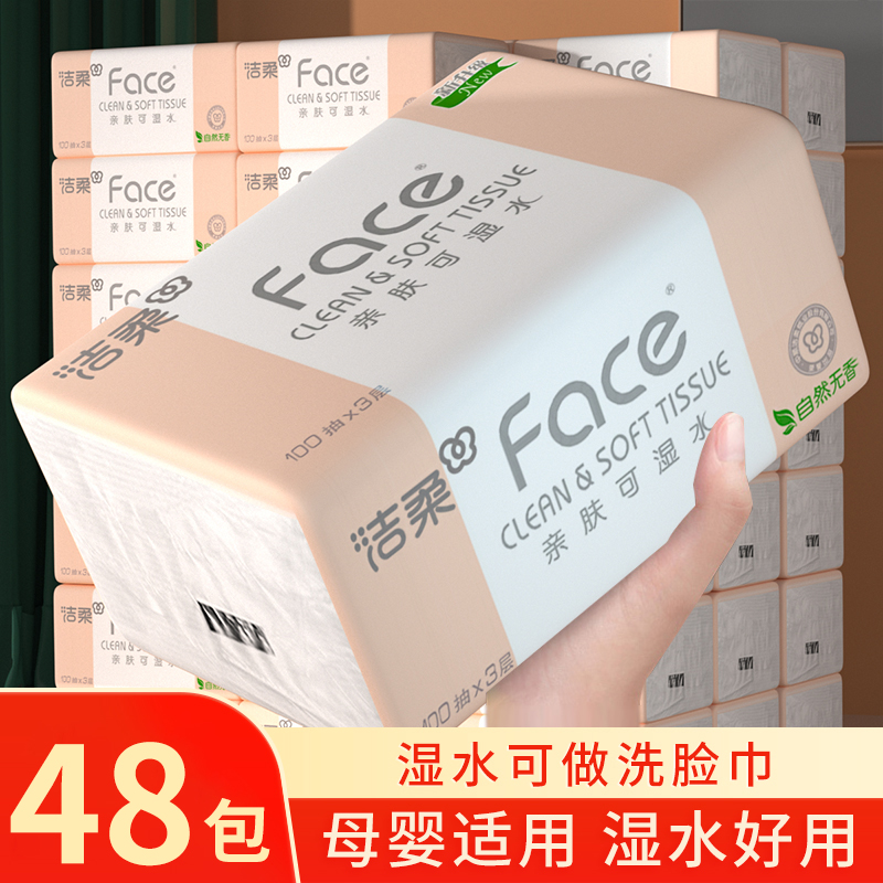 洁柔抽纸粉Face家用实惠装批发纸巾大包面纸餐巾纸抽整箱可湿水纸