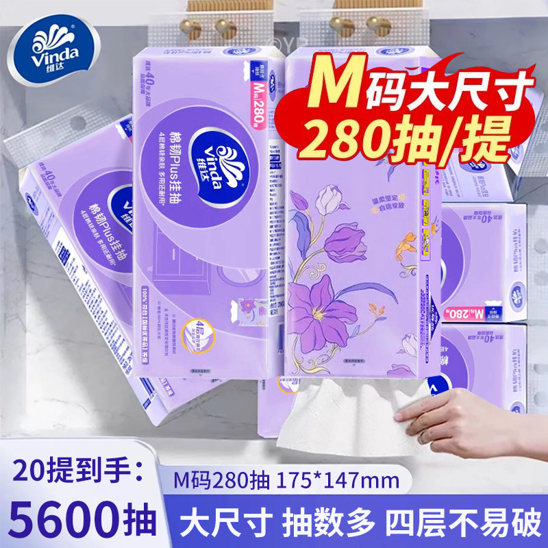 金币补贴20提维达悬挂式抽纸整箱餐巾纸家用实惠厕纸擦手卫生纸巾图片