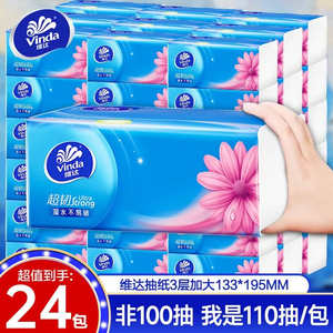 维达抽纸整箱3层110抽大包纸巾家用餐巾纸卫生纸面巾纸擦手纸抽取