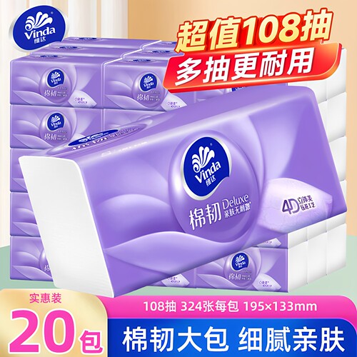 维达纸巾纸质抽纸经典软抽