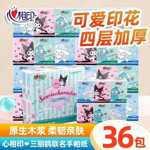 心相印三丽鸥联名手帕纸4层36包餐巾纸便携式可湿水面巾纸巾实惠