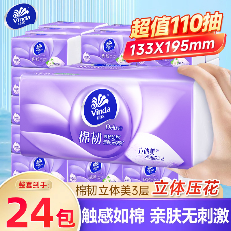 维达纸巾110抽加厚抽纸330张大包家用擦手纸卫生纸实惠装整箱纸抽