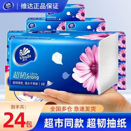 维达纸巾抽纸经典大包