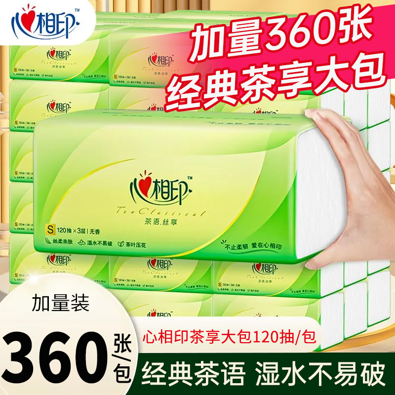 心相印纸巾抽纸家用擦手纸加厚可湿水120抽实惠装卫生纸原生木浆