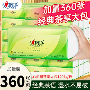 心相印纸巾抽纸家用擦手纸360张20大包实惠装 面巾纸餐巾纸卫生纸