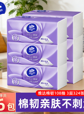 维达家庭用纸抽纸108抽6包餐桌纸巾一整箱纸质抽纸面巾纸卫生纸抽