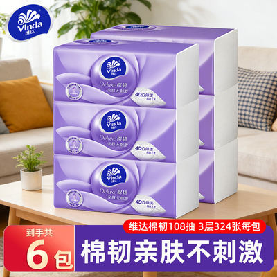 维达家庭用纸抽纸108抽6包餐桌纸巾一整箱纸质抽纸面巾纸卫生纸抽