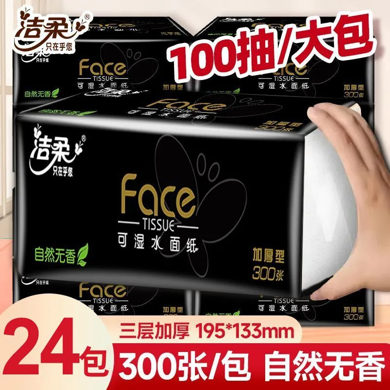 洁柔抽纸黑Face系列可湿水加厚3层100抽餐巾纸家用面巾纸整箱批发
