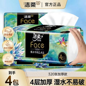 洁柔油画抽纸4层加厚压花80抽4包纸巾家用面巾纸卫生纸实惠装zb