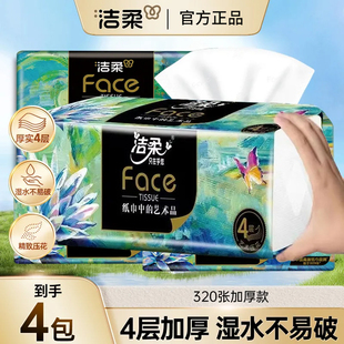 洁柔油画抽纸4层加厚压花80抽4包纸巾家用面巾纸卫生纸实惠装