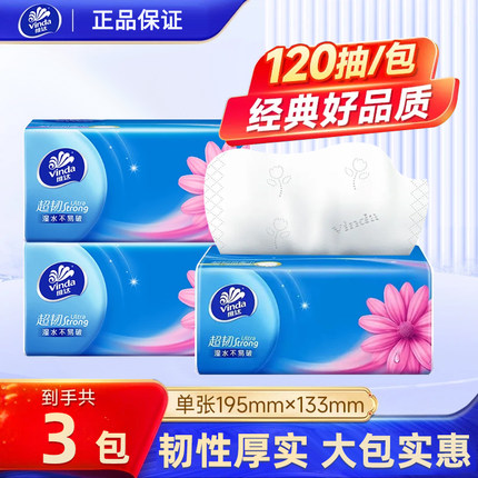 维达抽纸超韧纸巾3层可湿水120抽面巾餐巾纸家用实惠装整箱卫生纸