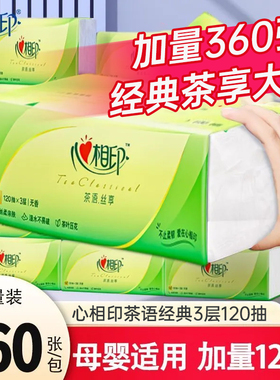 心相印纸巾抽纸家用实惠装学生宿舍大包面巾纸卫生纸餐巾纸360张