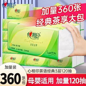 心相印纸巾抽纸家用实惠装学生宿舍大包面巾纸卫生纸餐巾纸360张