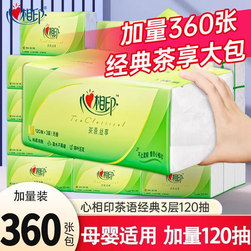 心相印纸巾抽纸整箱家用实惠装学生宿舍大包面巾纸卫生纸抽餐巾纸