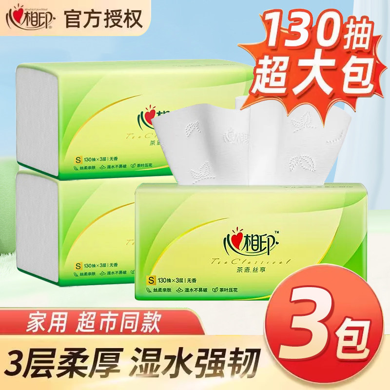 心相印餐巾纸390张3包纸巾大容量抽纸实惠装可湿水卫生纸擦手纸抽