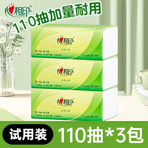 心相印抽纸家用实惠装110抽加厚大包餐巾纸卫生面巾纸抽心心相印