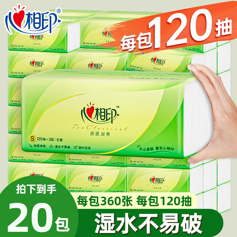 心相印纸巾抽纸整箱家用实惠装大包120抽大包餐巾纸卫生纸面巾纸