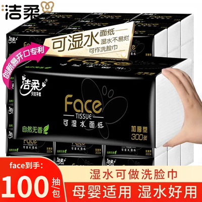 洁柔抽纸黑Face系列无香加厚3层100抽餐巾纸家用面巾纸整箱批发
