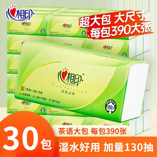 心相印茶语可湿水抽纸3层加厚30包家用卫生纸餐巾纸面巾纸巾大包
