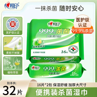 心相印杀菌湿巾32片小包便携装卫生湿巾纸家用装实惠装清洁湿纸巾