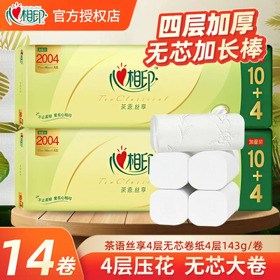 心相印卷纸无芯卷家用卫生纸四层大卷厕所专用纸巾厕纸手纸加厚