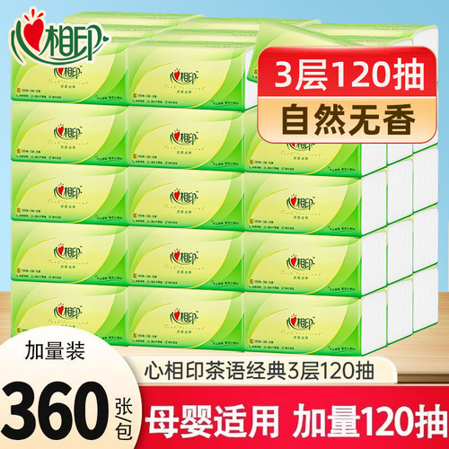 心相印纸巾抽纸家用实惠装大包学生宿舍大包面巾纸卫生纸餐巾纸抽