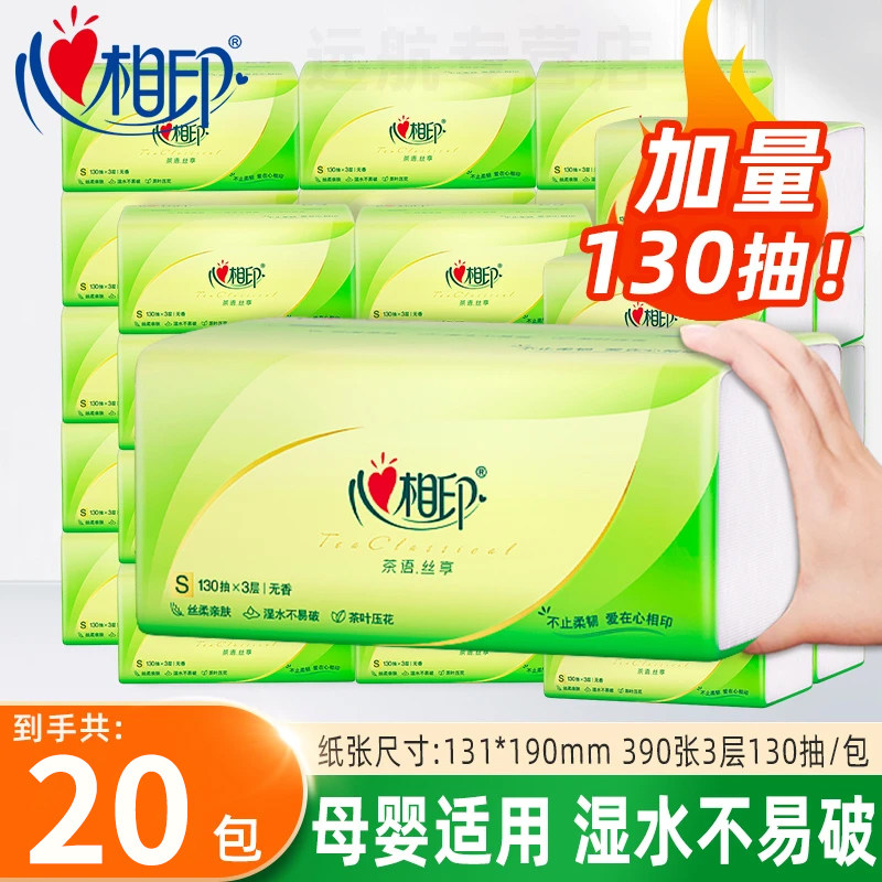心相印可湿水纸巾茶语大包家用实惠装130抽大包抽纸卫生纸面巾纸